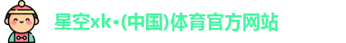 xk体育